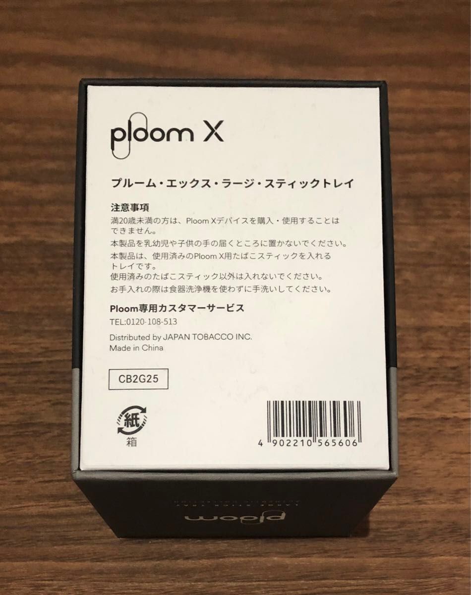 新品・未使用・非売品】プルームX ラージスティックトレイ 新品・未使用・非売品】プルームX ラージスティックトレイ