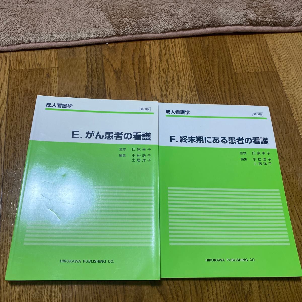 看護学生　教科書