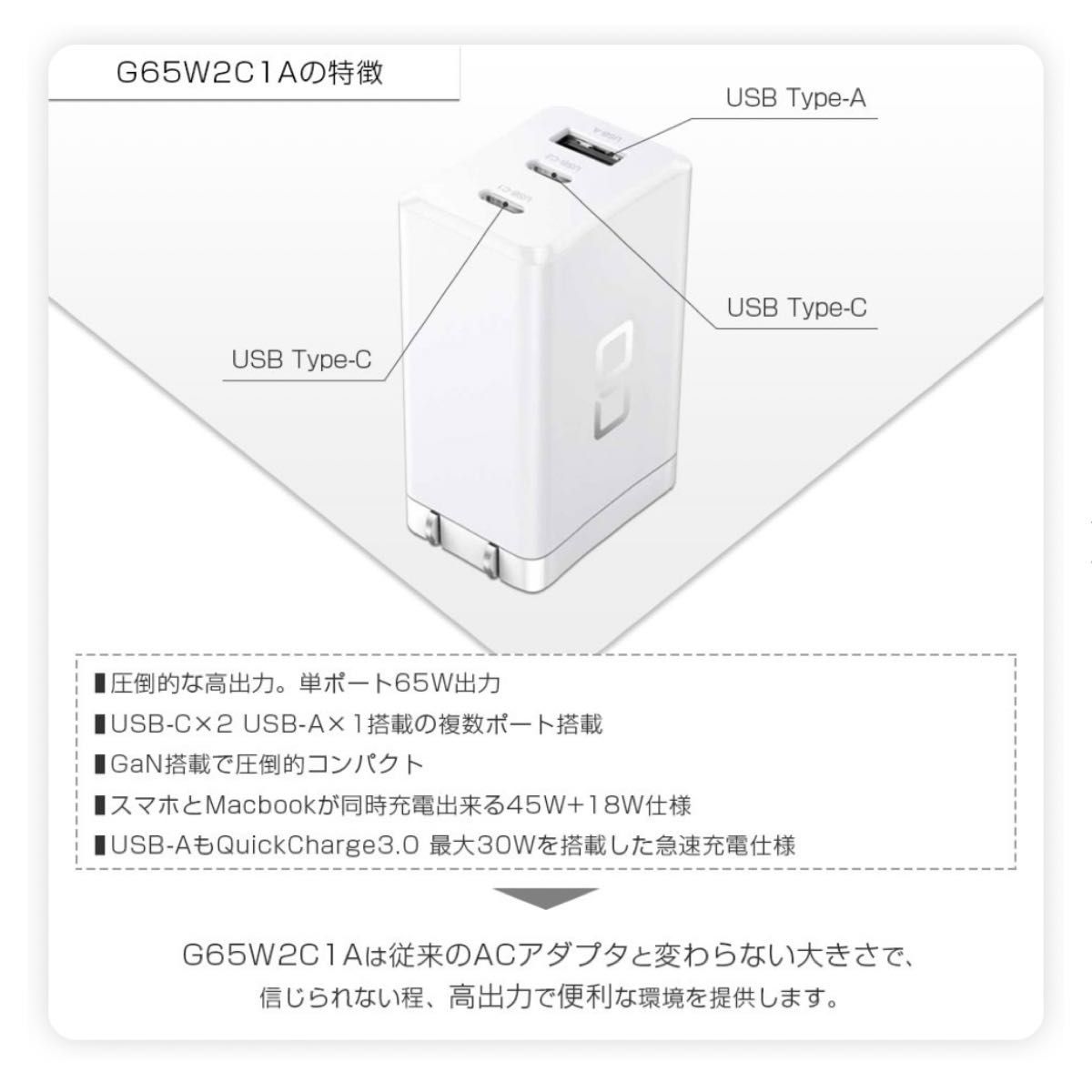 GaN 急速充電器 65W 3ポート急速充電アダプター CIO-G65W2C1A-WH ホワイト PD USB充電器 タイプC