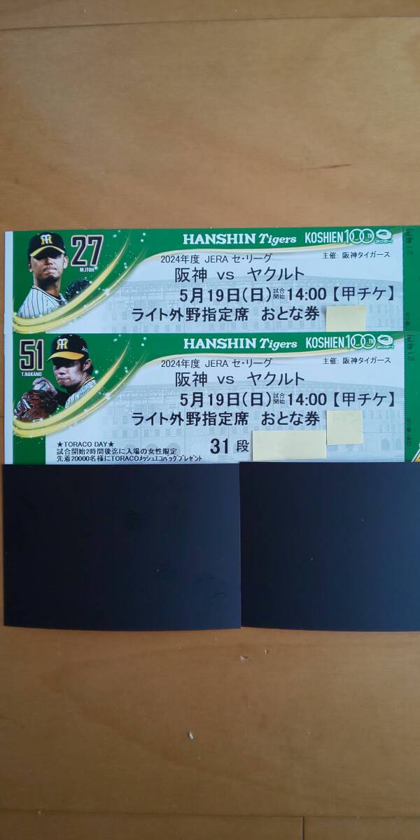 2024 year 5 month 19 day ( day ) Hanshin Koshien Stadium * Hanshin Tigers against Yakult swallow z war * light out . designation seat ... ticket 2 sheets ( pair )
