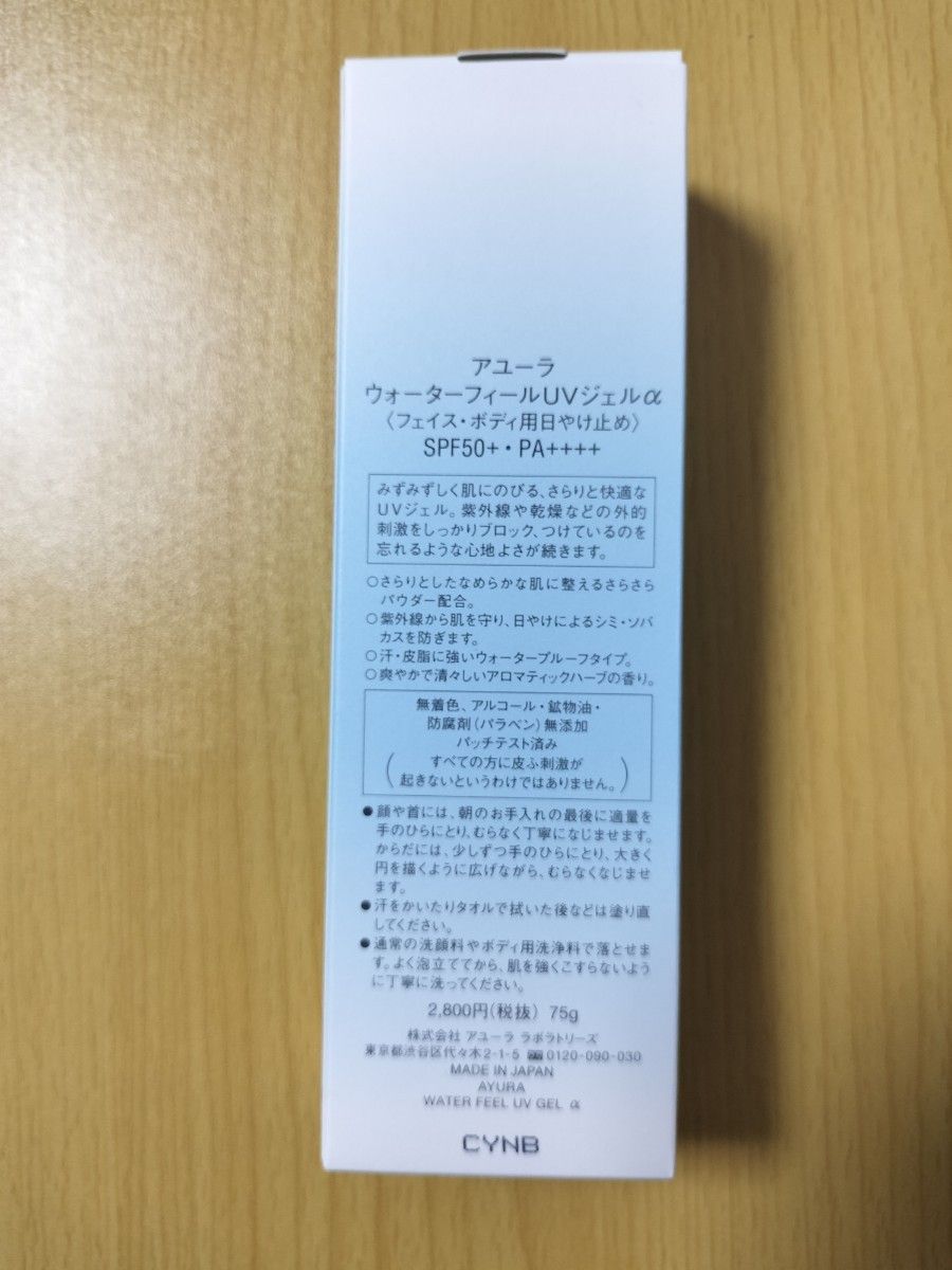 AYURA ウォーターフィールUVジェルα SPF50＋ PA＋＋＋＋ 75g