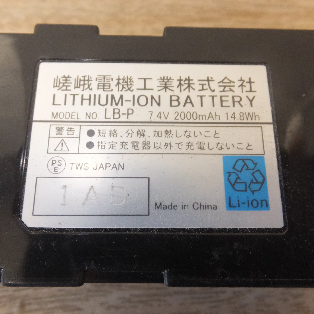 ★嵯峨電機工業 リチウムイオンバッテリー LB-P 7.4V 2000mAh 14.8Wh　5個 セット★ジャンク_画像3