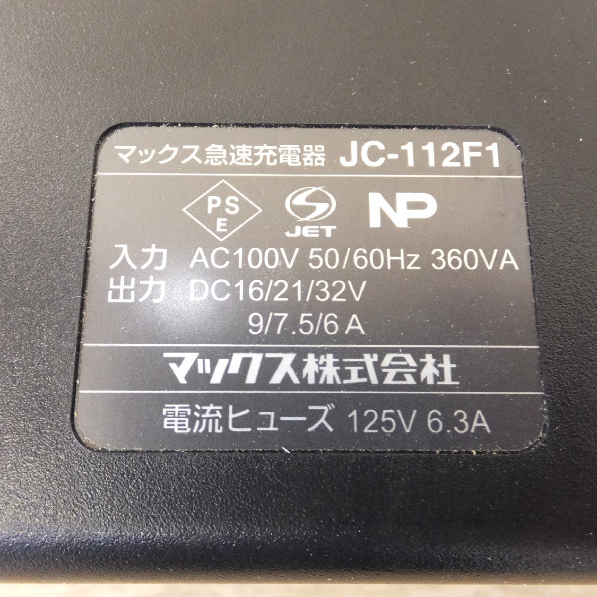 ★マックス MAX バッテリタッカ TG-ZII　電池パック JP-107　急速充電器 JC-112F1　セット★_画像8