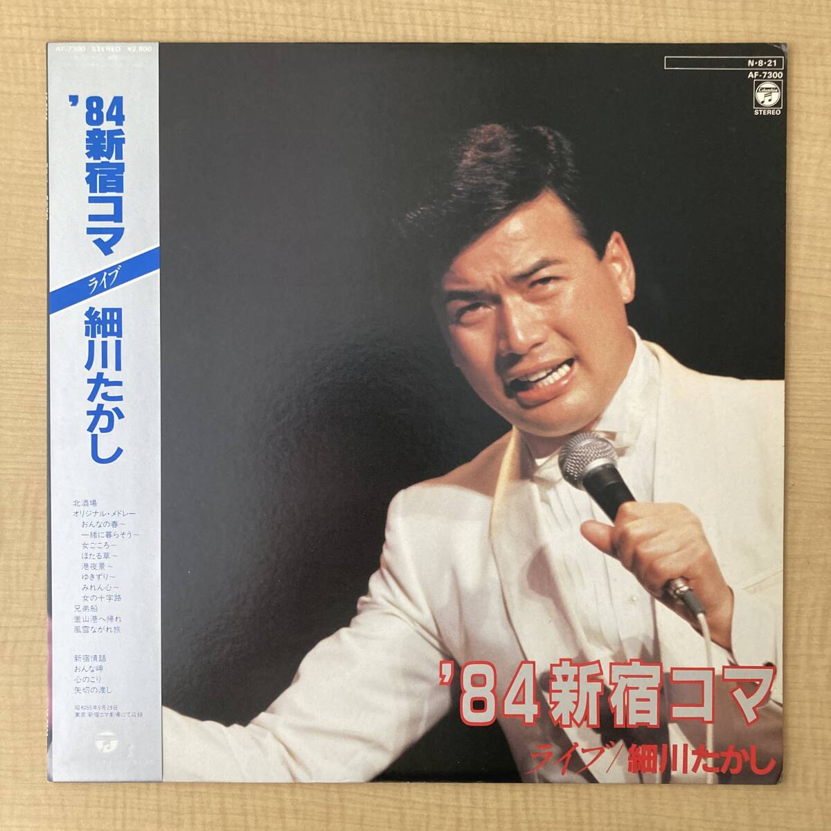 《珍ライブ》細川たかし『’84新宿コマ』LP〜北酒場/釜山港へ帰れ/矢切の渡し/心のこり/帯付/歌謡だよ_画像1