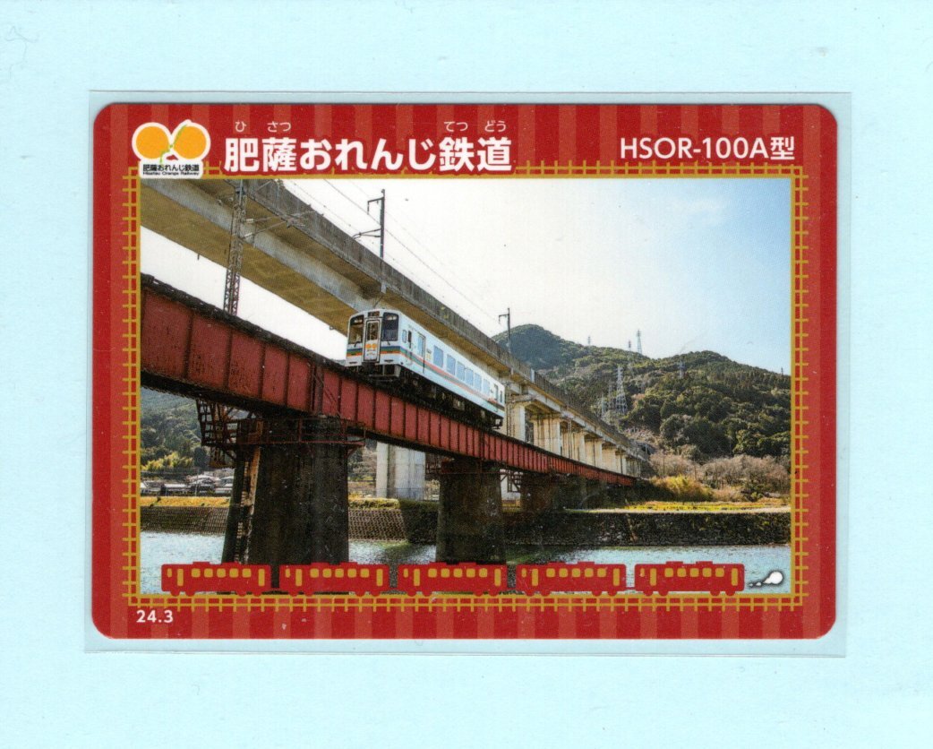  iron card #...... railroad *HSOR-100A type #24.3
