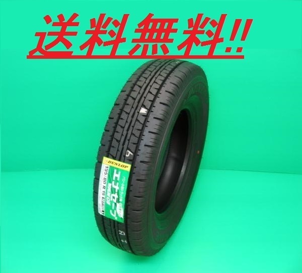 送料無料 ダンロップ エナセーブVAN 01 195/80R15 103/101L_画像1