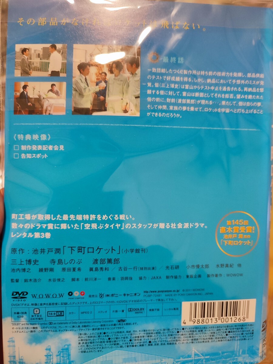 下町ロケット 全3巻セット【DVD】レンタルアップ 邦-3の画像2