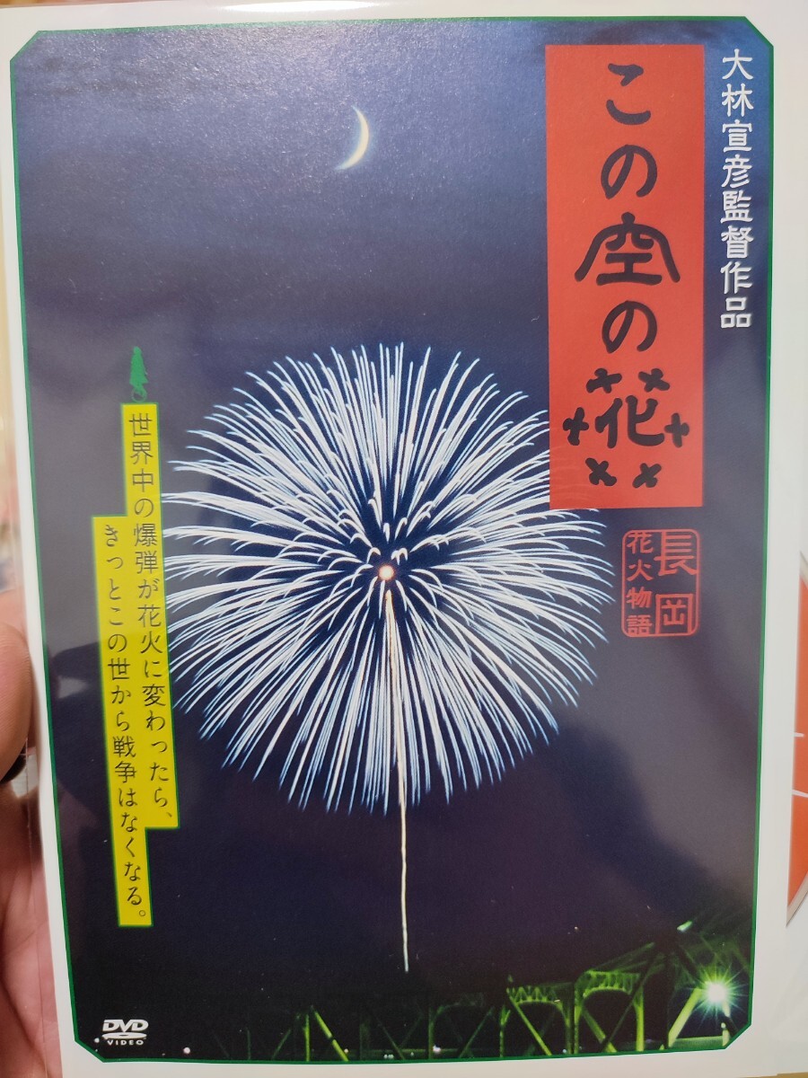 この空の花　【DVD】レンタルアップ　邦-2