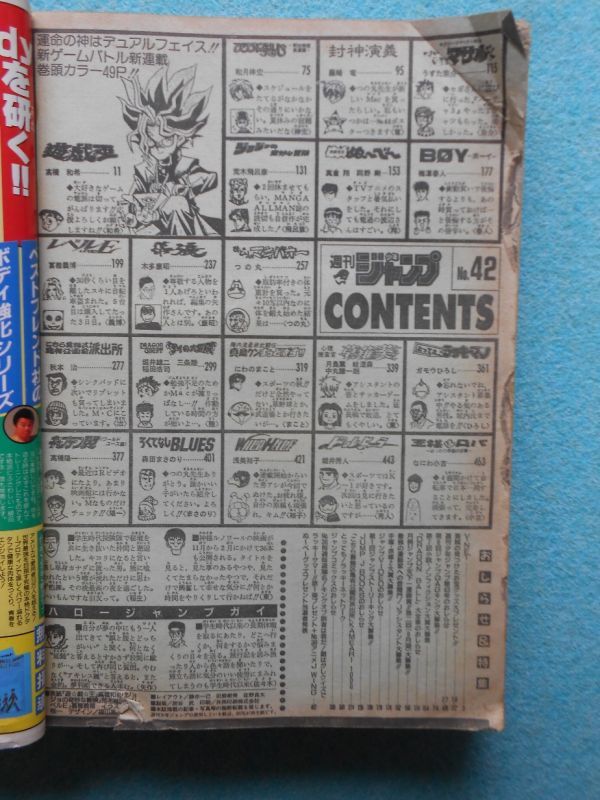 [59] 週刊少年ジャンプ 1996年 No.42 9月30日特大号 | 高橋和希 遊☆戯☆王 新連載号 遊戯王 YU-GI-OH!_画像3