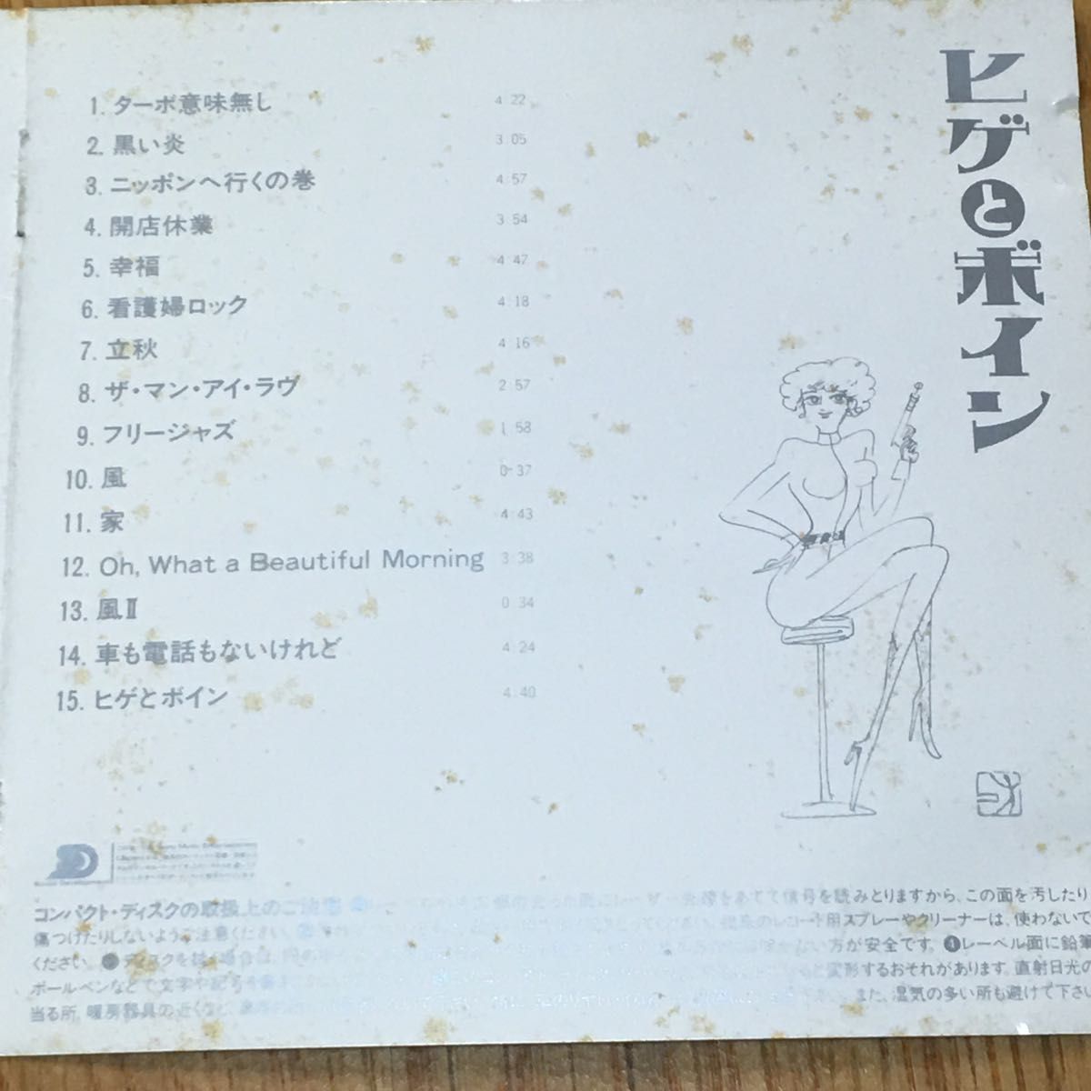 used CD ユニコーン ヒゲとボイン　中古CD