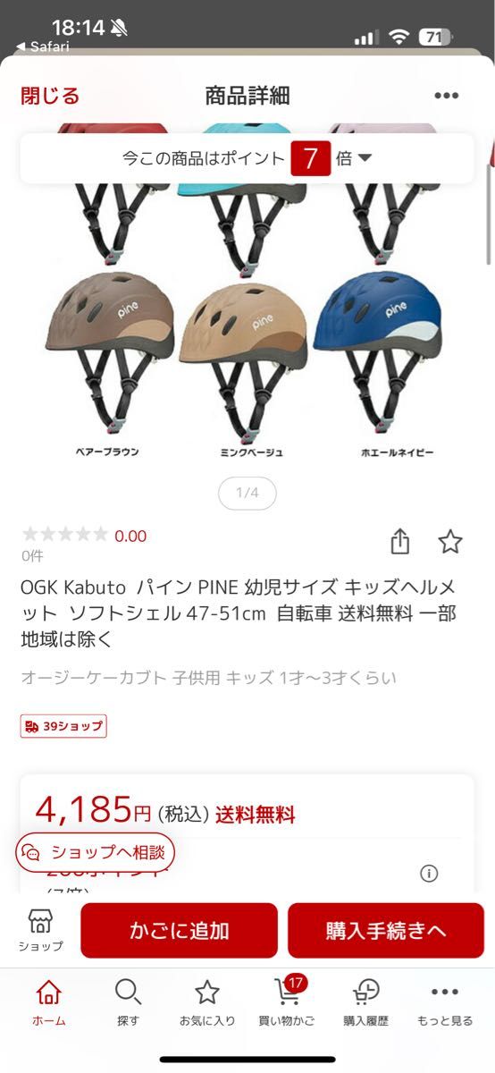 OGK Kabuto  パイン PINE 幼児サイズ キッズヘルメット  ソフトシェル 47-51cm