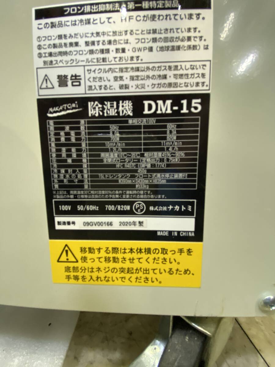 NAKATOMI ナカトミ 除湿機 DM-15 2020年製の画像6