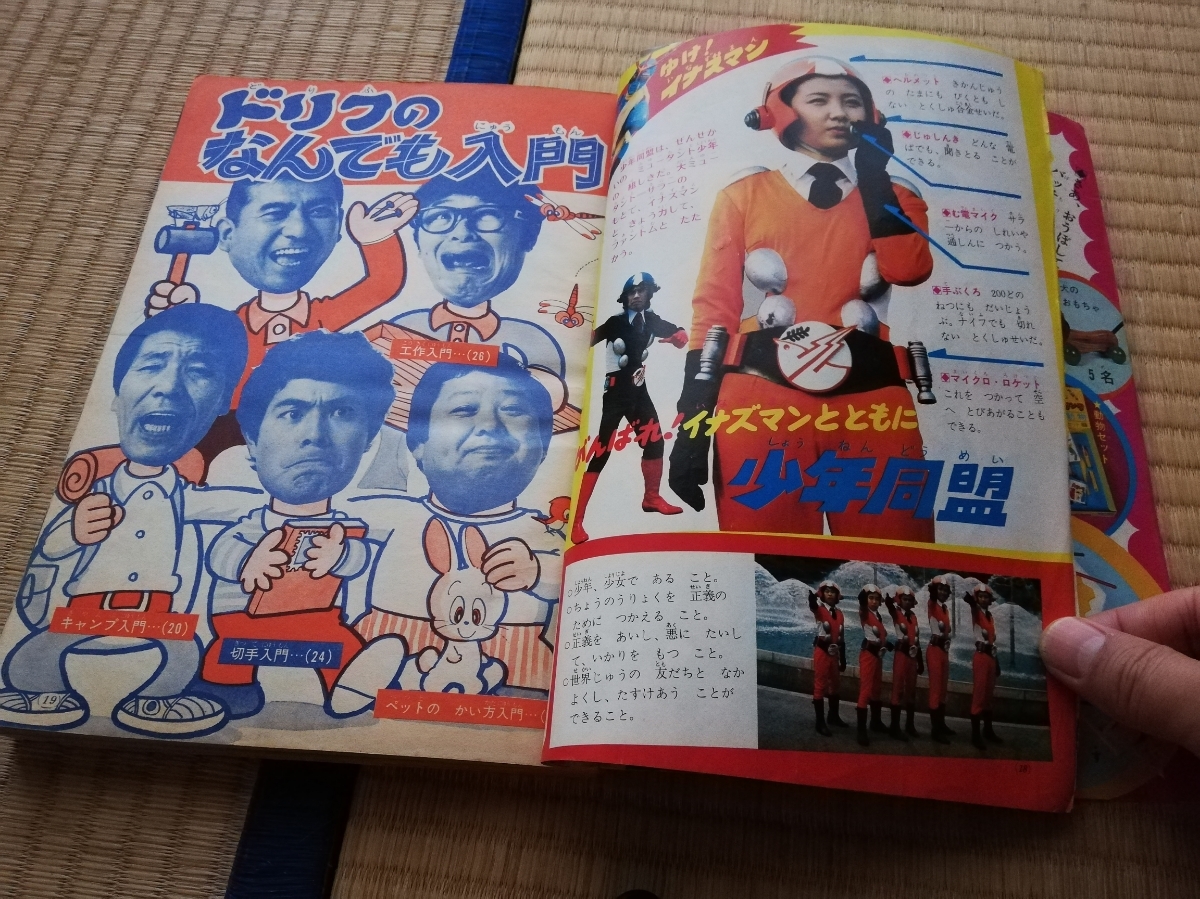 テレビ 特集 小学館 Book 昭和48年10月25日発行 No.660 - 雑誌 テレビ 特集 小学館 Book 昭和48年10月25日発行 No.660 - 雑誌