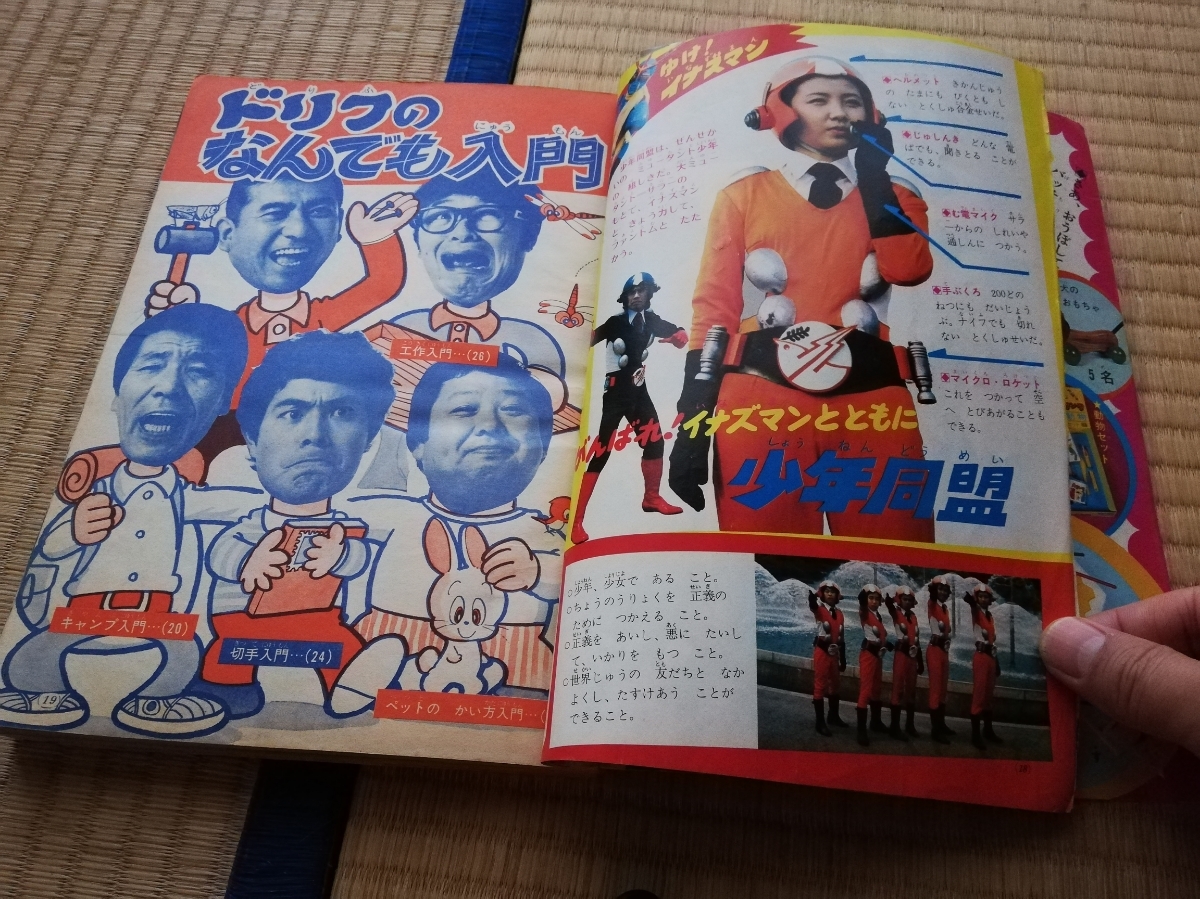 テレビ　特集　小学館 Book 昭和48年10月25日発行　No.660_画像4