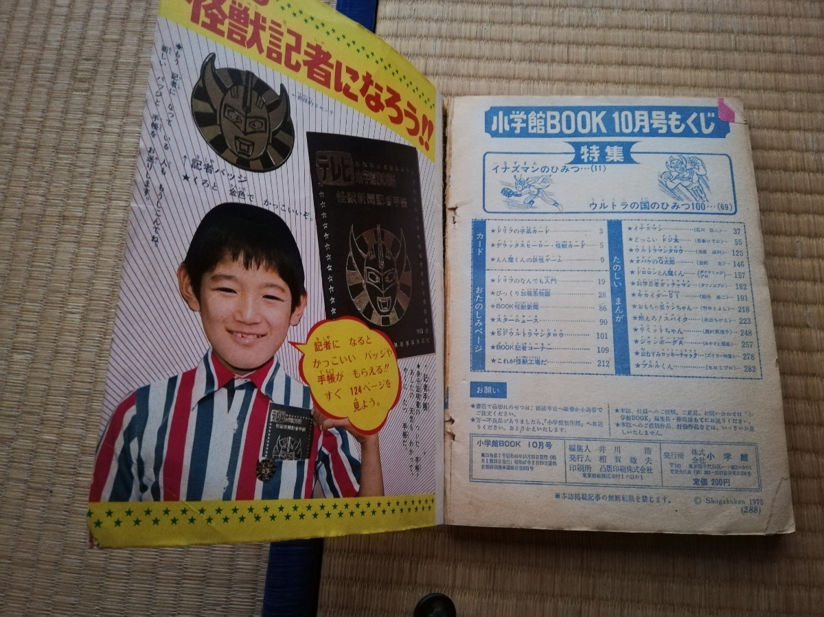 テレビ　特集　小学館 Book 昭和48年10月25日発行　No.660_画像5