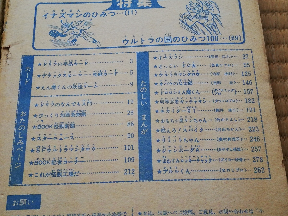 テレビ　特集　小学館 Book 昭和48年10月25日発行　No.660_画像6