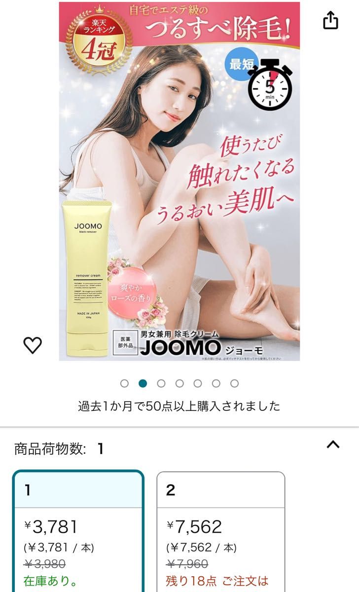 【半額以下】JOOMO(ジョーモ) 除毛クリーム 単品 100g 【医薬部外品】 V対応　男女兼用 低刺激