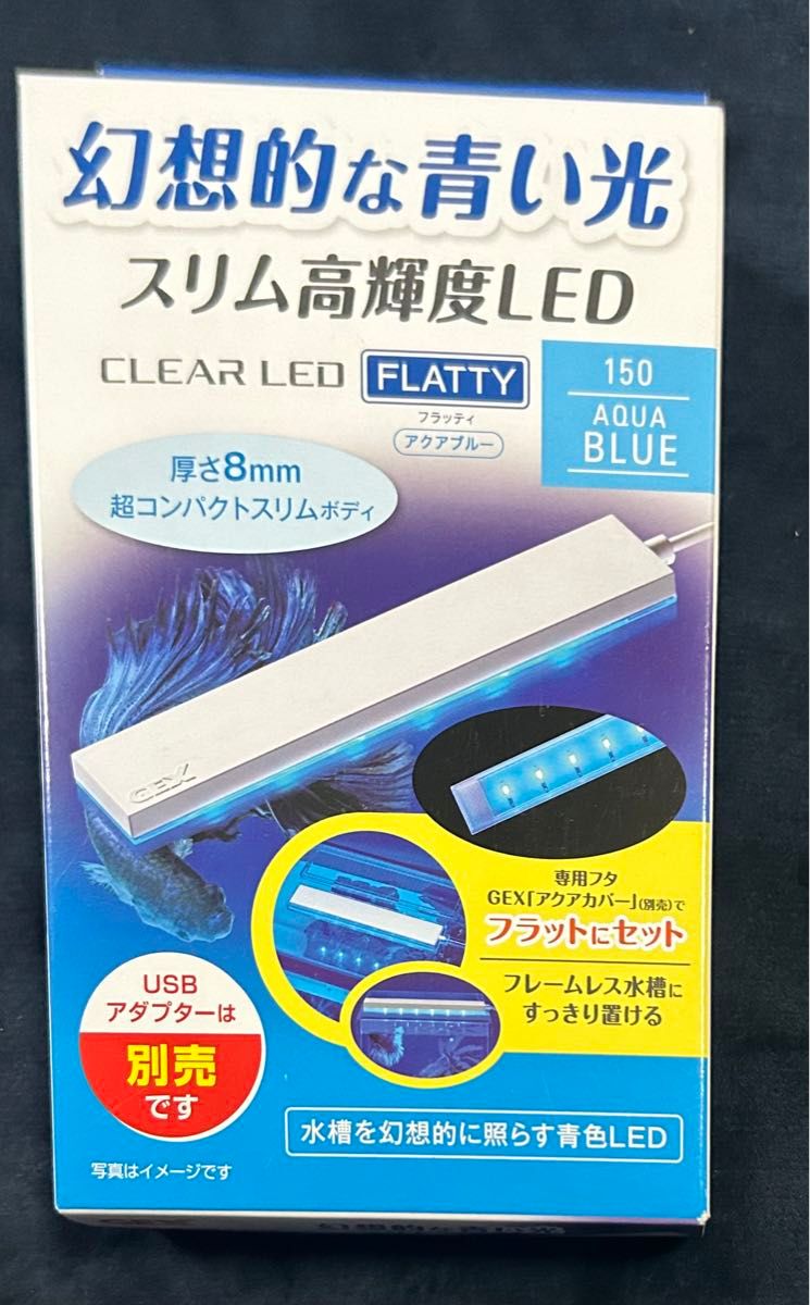 【未使用】GEX クリアLED フラッティ150 アクアブルー スリム高輝度LED 青色ライト 薄型 コンパクト 40cm以下水槽