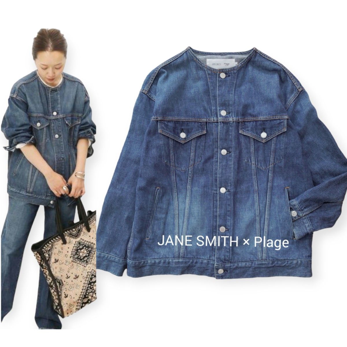 Plage/JANE SMITH ジェーン・スミス SP BIG デニムジャケット Plage/JANE SMITH ジェーン・スミス SP BIG デニムジャケット