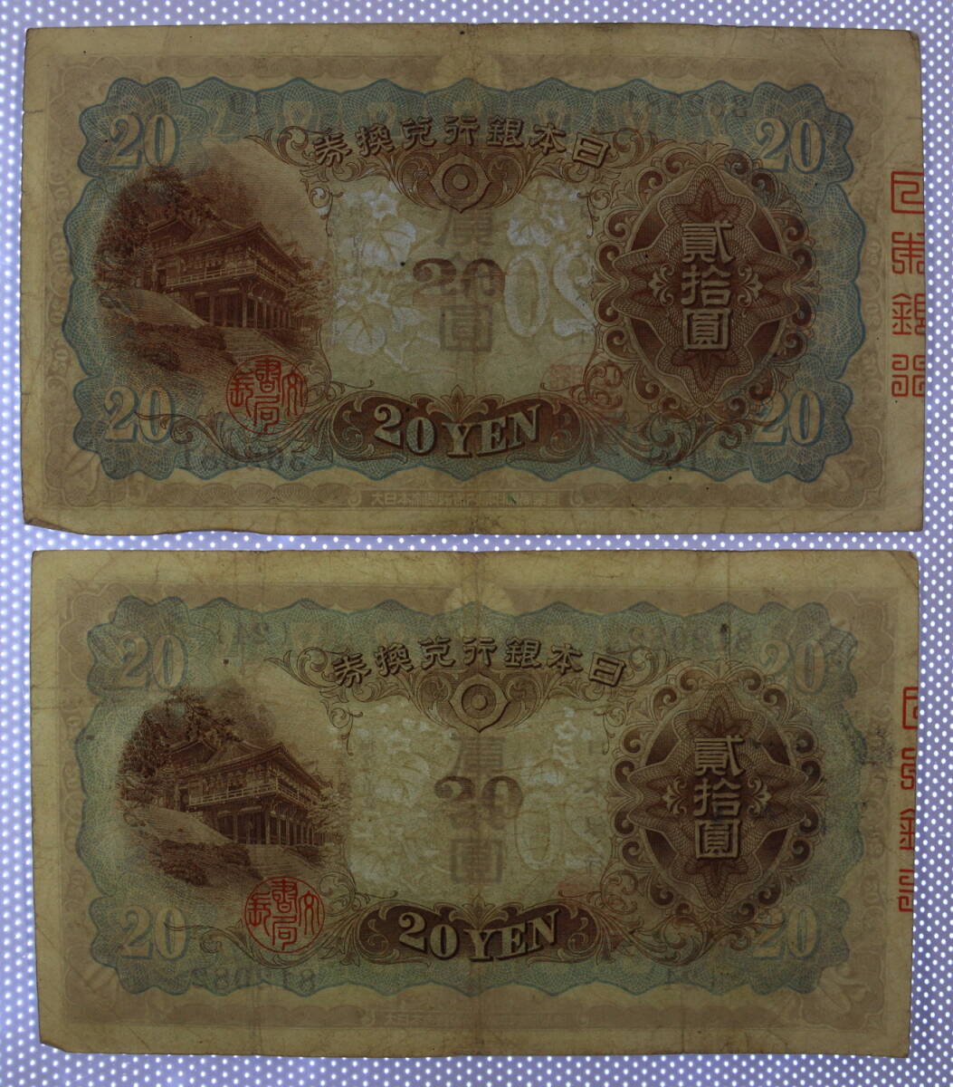 .. ticket 20 jpy vertical paper .20 jpy 6 sheets together . summarize note old note old note Japan note old Japan note old coin 