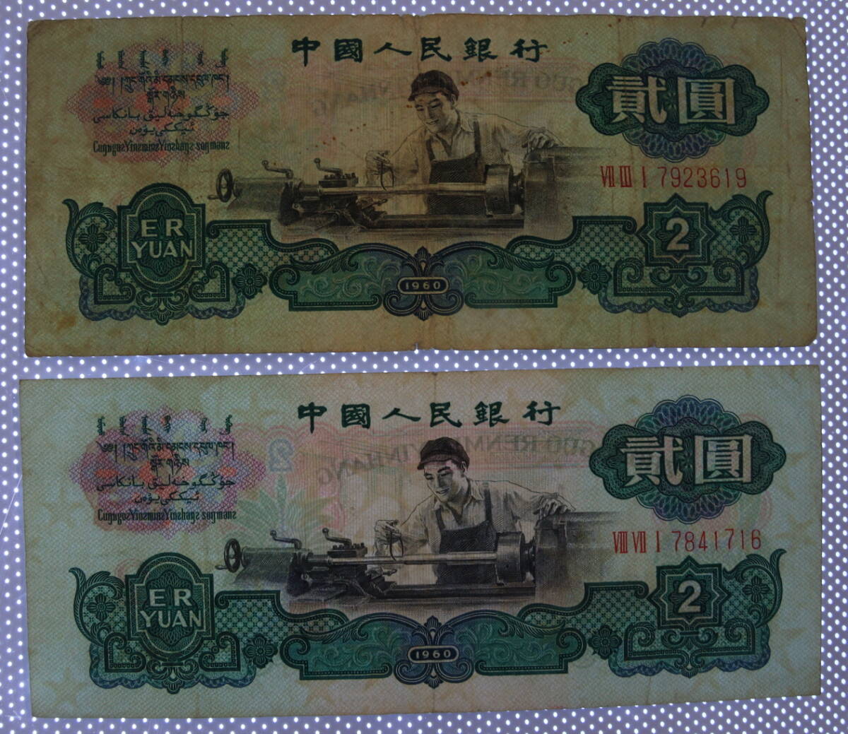  China person . Bank car .2 origin 2 sheets together . summarize China note note old note abroad note foreign note old coin 