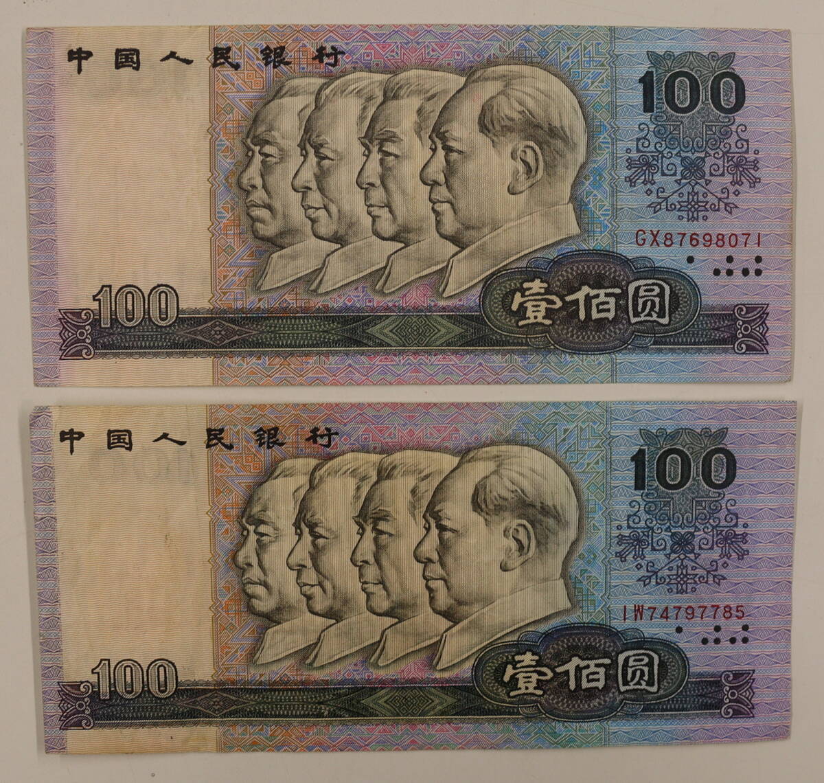中国人民銀行 人民元 100元 10枚 まとめて おまとめ 中国紙幣 海外紙幣 外国紙幣 紙幣 古銭_画像6