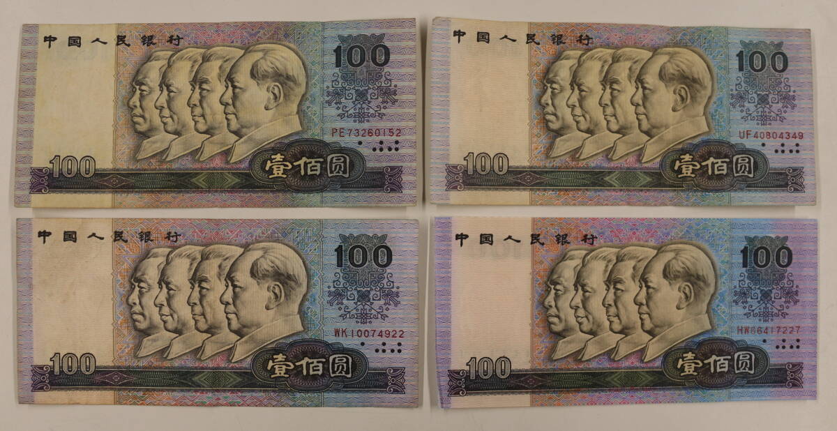 中国人民銀行 人民元 100元 10枚 まとめて おまとめ 中国紙幣 海外紙幣 外国紙幣 紙幣 古銭_画像2