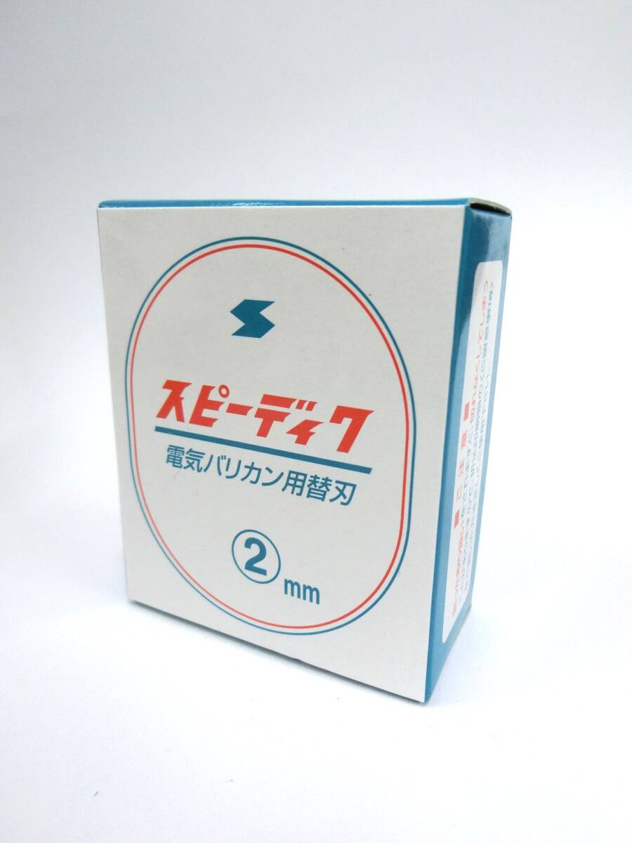 36285◆未使用 SPEEDIC スピーディク 電気バリカン用替刃 2㎜ トリミング用 ペット用の画像1