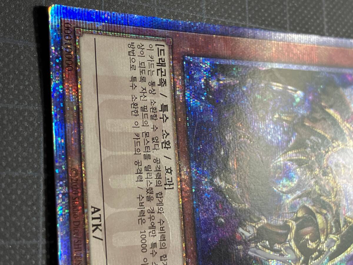◇万物創世龍 ROTD 韓国 10000シークレットレア 遊戯王 テン ◇万物創世龍 ROTD 韓国 10000シークレットレア 遊戯王 テン
