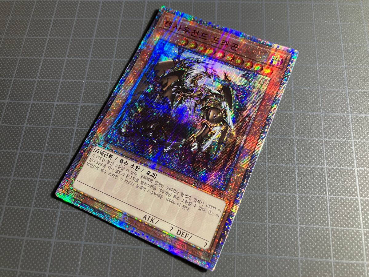 ◇万物創世龍 ROTD 韓国 10000シークレットレア 遊戯王 テン ◇万物創世龍 ROTD 韓国 10000シークレットレア 遊戯王 テン