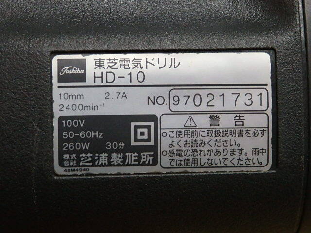 〇東芝 TOSHIBA 電気ドリル HD-10 鉄工:10mm 木工:15mm チャック能力:1.5～10mm 動作品 比較的綺麗目/ドリルビット付 1.5mm～6.5mm 13本入_画像8