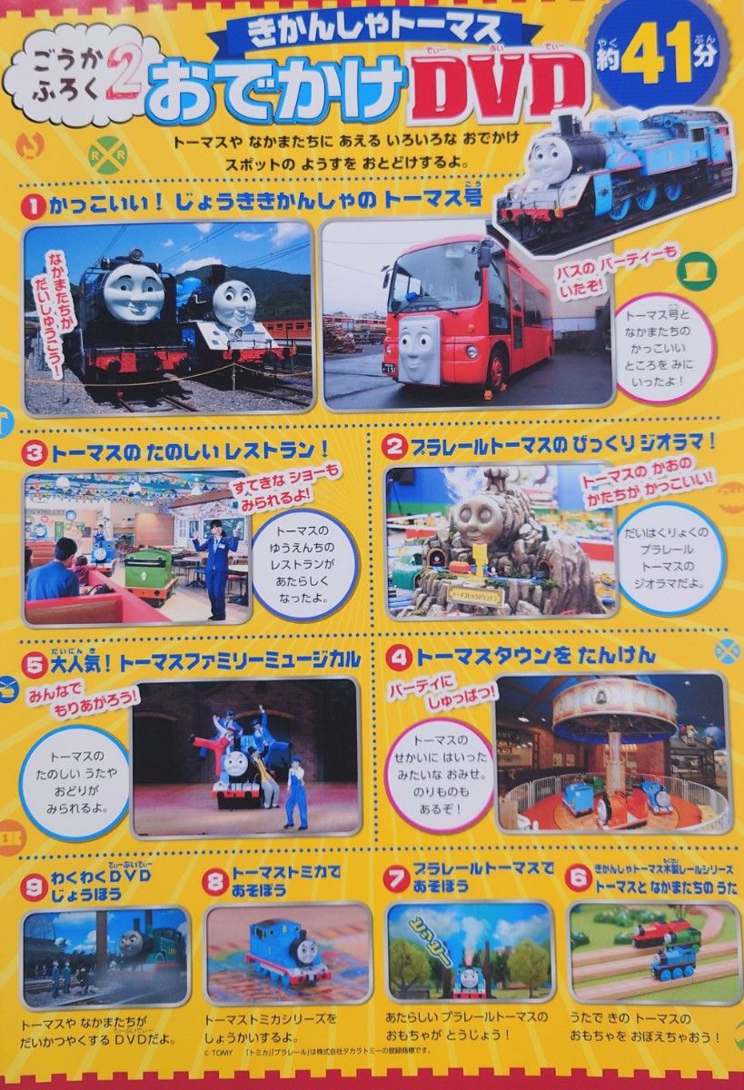 未開封☆きかんしゃトーマス 雑誌付録2点! トーマス&チョコレートパーシー リュック おでかけDVD オマケ(シール)付き!