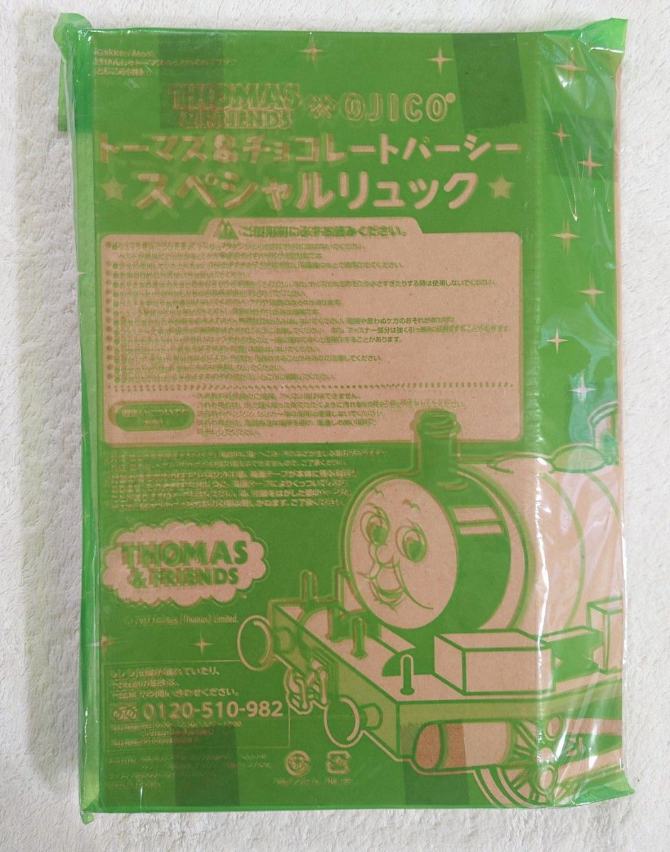 未開封☆きかんしゃトーマス 雑誌付録2点! トーマス&チョコレートパーシー リュック おでかけDVD オマケ(シール)付き!