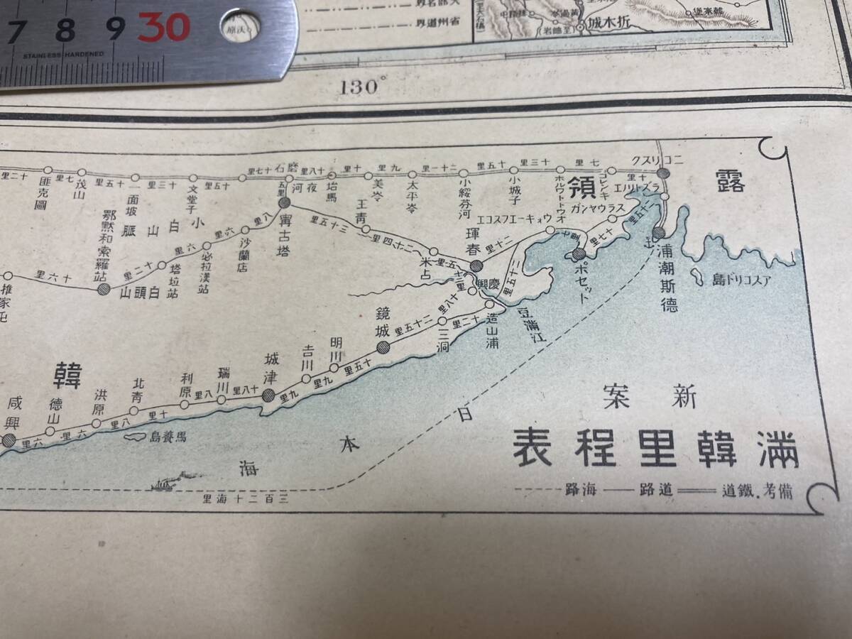 希少/美品/明治38年」満韓戦要地図 満韓里程表 旅順要塞配備之 希少/美品/明治38年」満韓戦要地図 満韓里程表 旅順要塞配備之