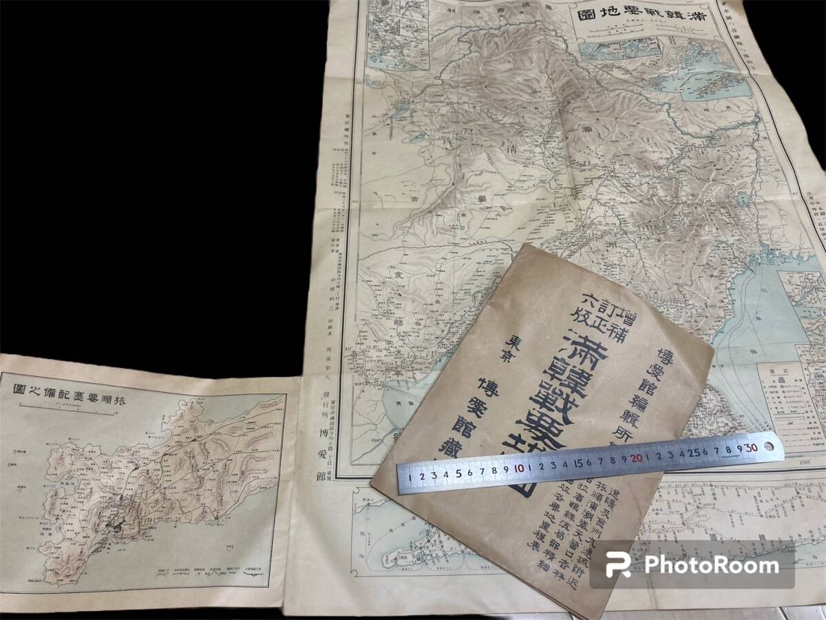 福袋 セール 希少/美品/明治38年」満韓戦要地図 旅順要塞配備之 満韓里程表 古地図