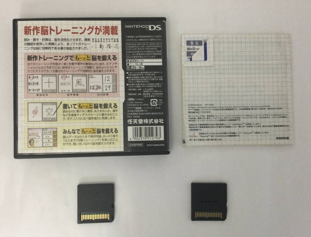 24DS-013 任天堂 ニンテンドー DS NDS もっと脳を鍛える大人のDSトレーニング 200万人の漢検 セット ゲーム 一部ソフトのみ 使用感あり