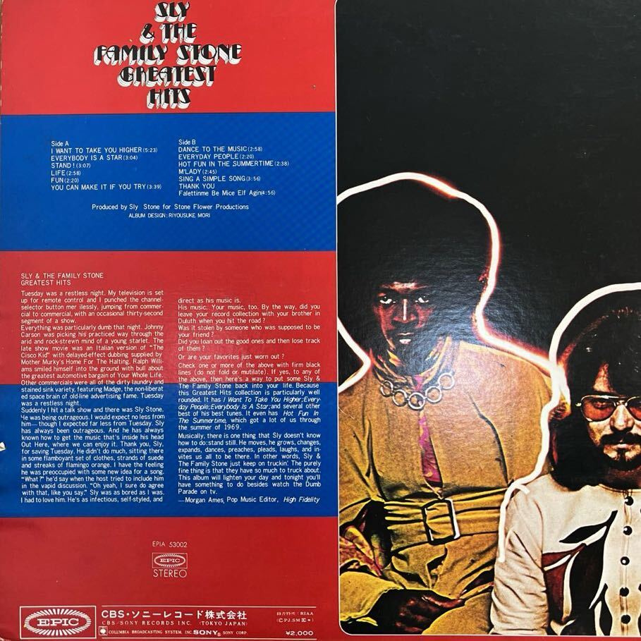 LP■SOUL/Sly & The Family Stone/Greatest Hits/E PIA 53002/スライ&ザ・ファミリー・ストーン_画像2