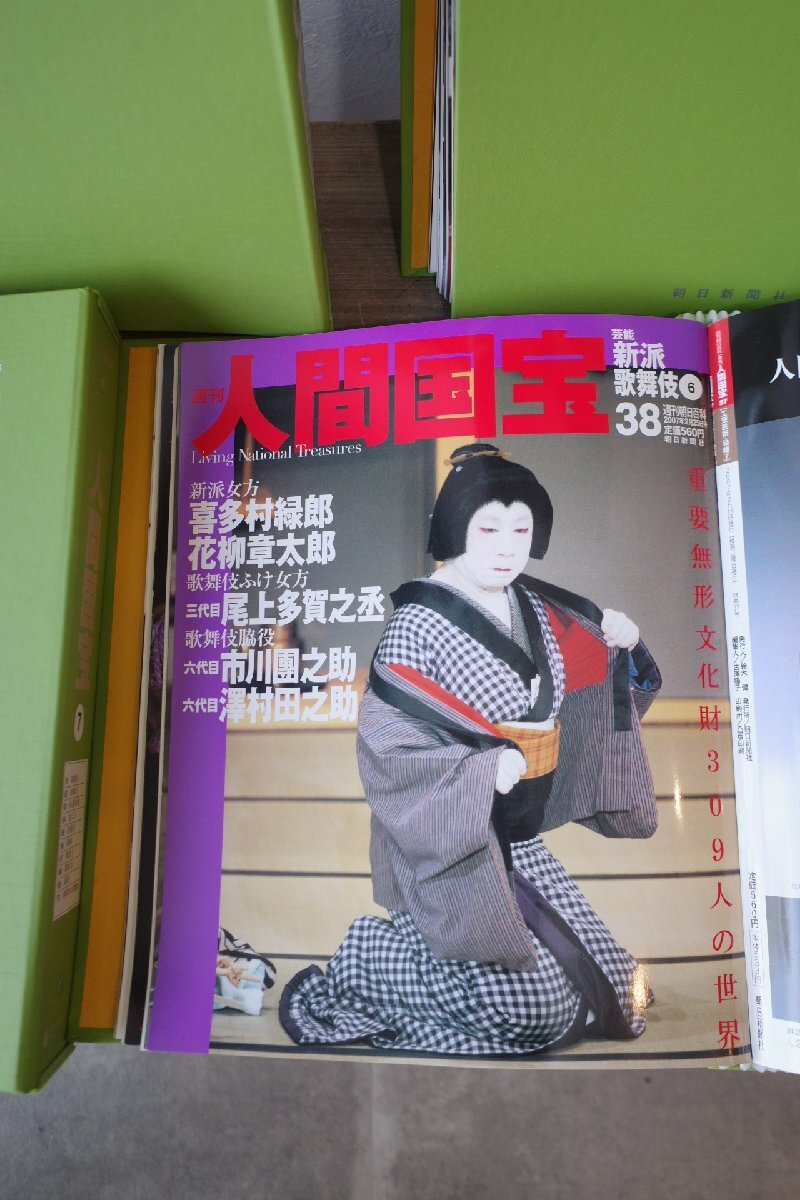 ○週刊朝日百科 週刊人間国宝 全70冊完品 朝日新聞社 古道具の ○週刊朝日百科 週刊人間国宝 全70冊完品 朝日新聞社 古道具の