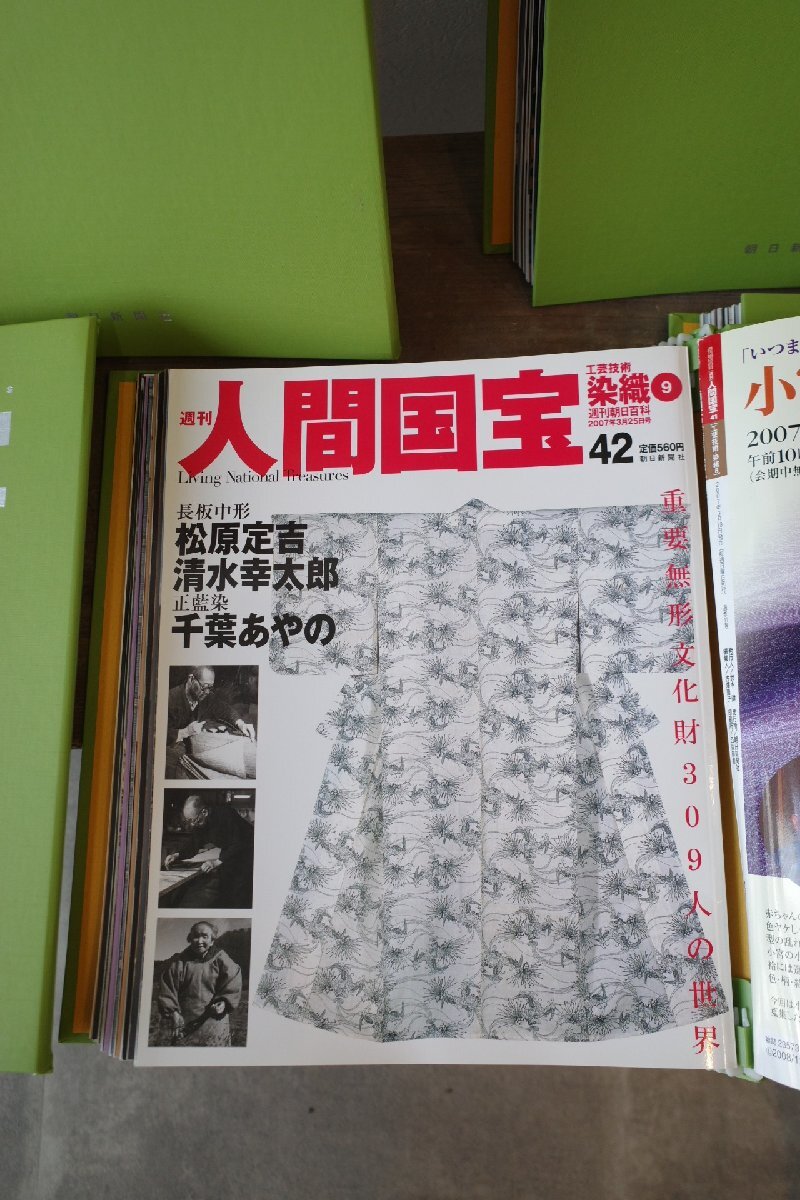○週刊朝日百科 週刊人間国宝 全70冊完品 朝日新聞社 古道具の ○週刊朝日百科 週刊人間国宝 全70冊完品 朝日新聞社 古道具の