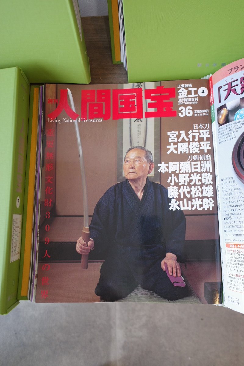 ○週刊朝日百科 週刊人間国宝 全70冊完品 朝日新聞社 古道具の ○週刊朝日百科 週刊人間国宝 全70冊完品 朝日新聞社 古道具の