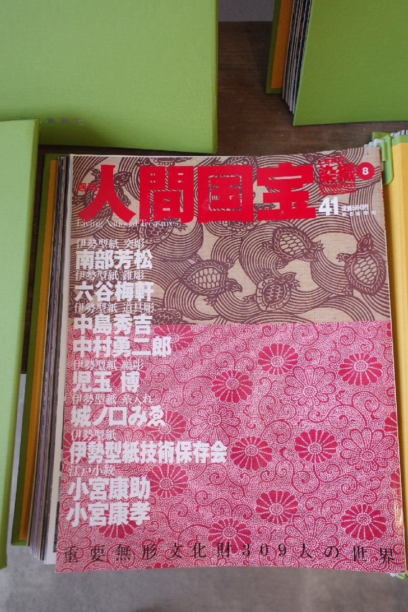○週刊朝日百科 週刊人間国宝 全70冊完品 朝日新聞社 古道具の ○週刊朝日百科 週刊人間国宝 全70冊完品 朝日新聞社 古道具の