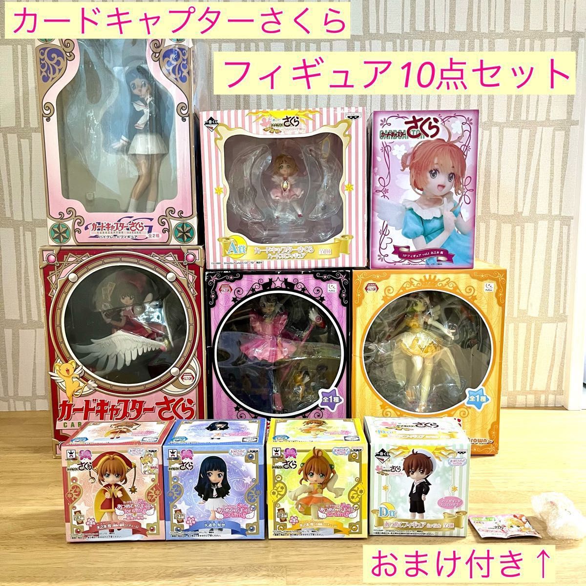 非売品】カードキャプターさくら フィギュア 10体セット+おまけ 非売品】カードキャプターさくら フィギュア 10体セット+おまけ