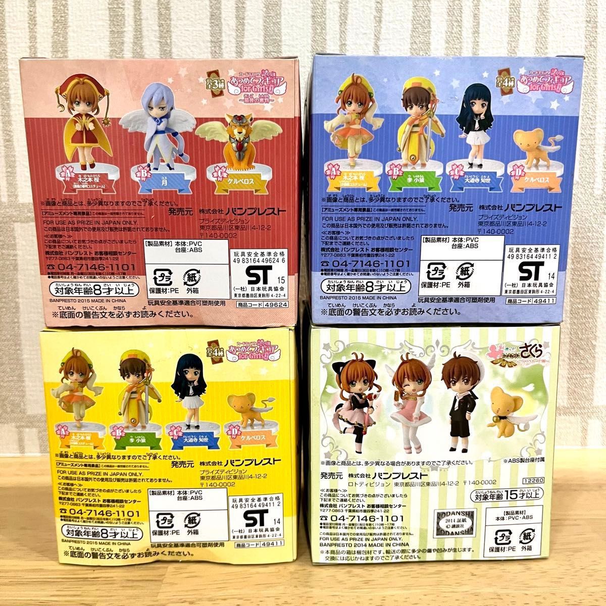 非売品】カードキャプターさくら フィギュア 10体セット+おまけ 非売品】カードキャプターさくら フィギュア 10体セット+おまけ
