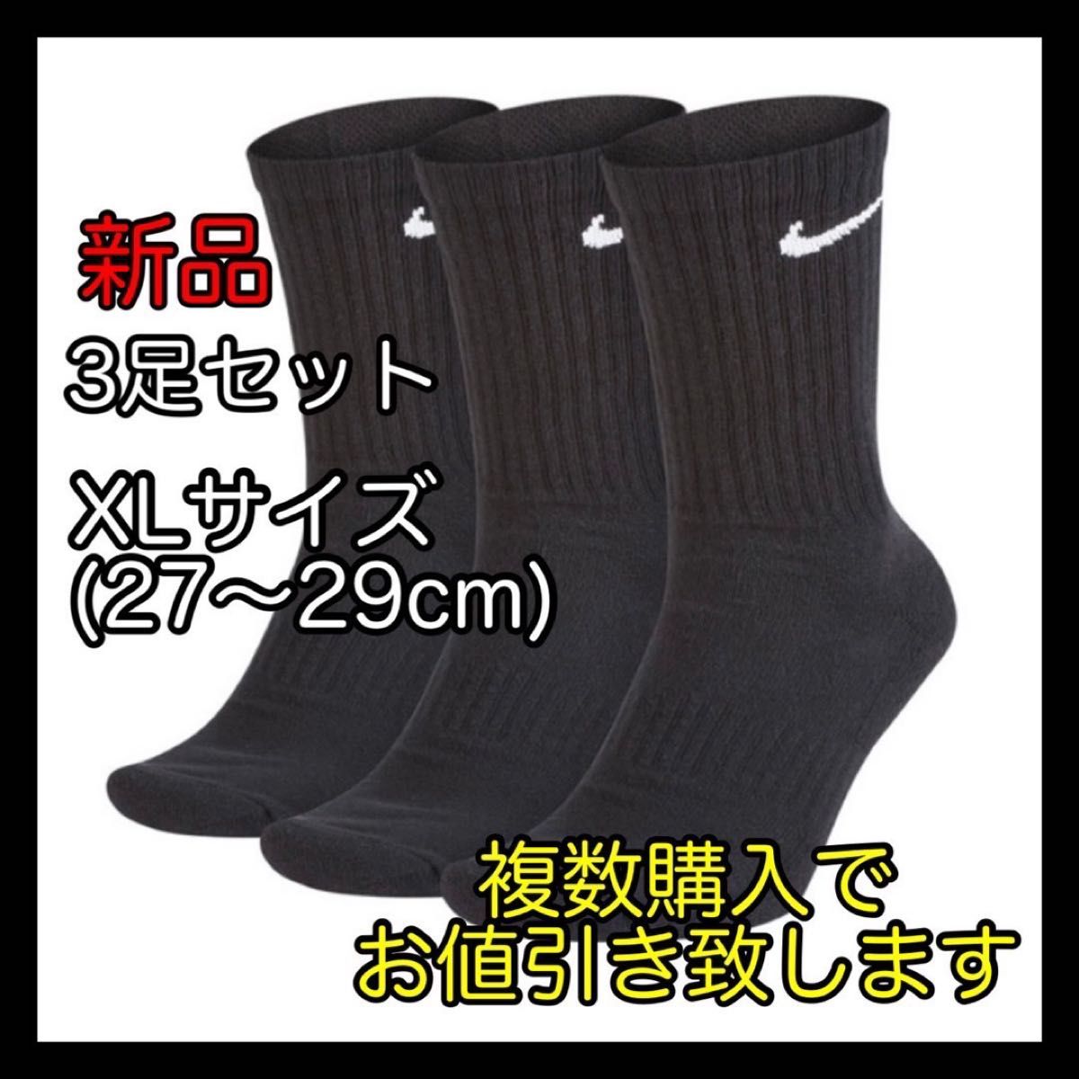 ナイキ NIKE エブリデイ クッションクルーソックス XLサイズ SX7664