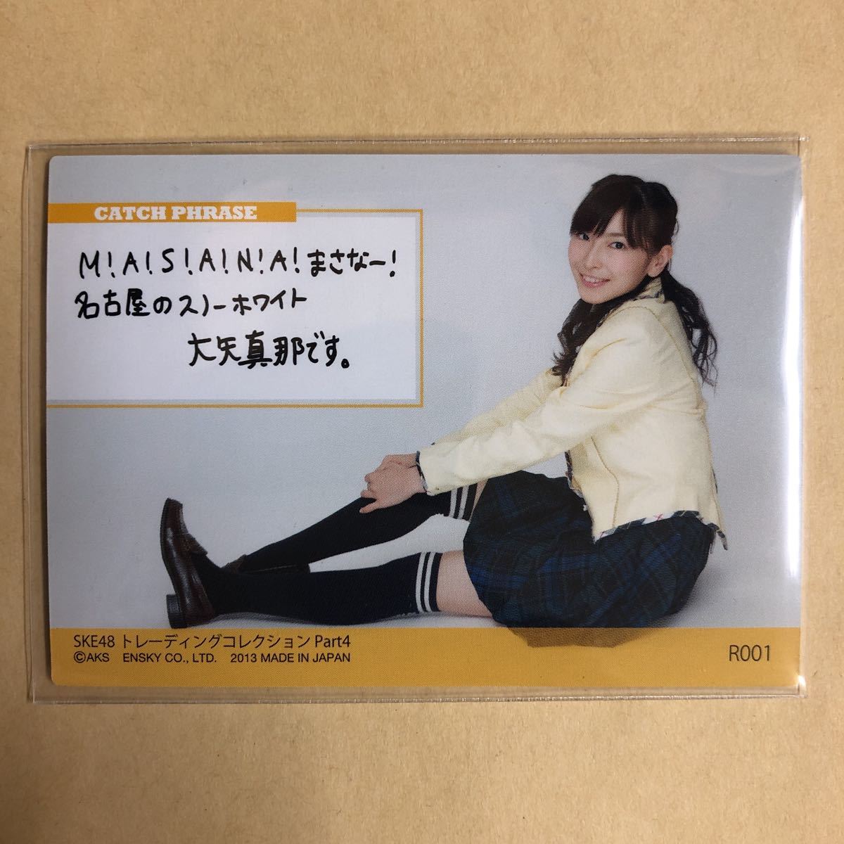 SKE48 大矢真那 2013 トレカ アイドル グラビア カード R001 タレント トレーディングカード AKBGの画像1