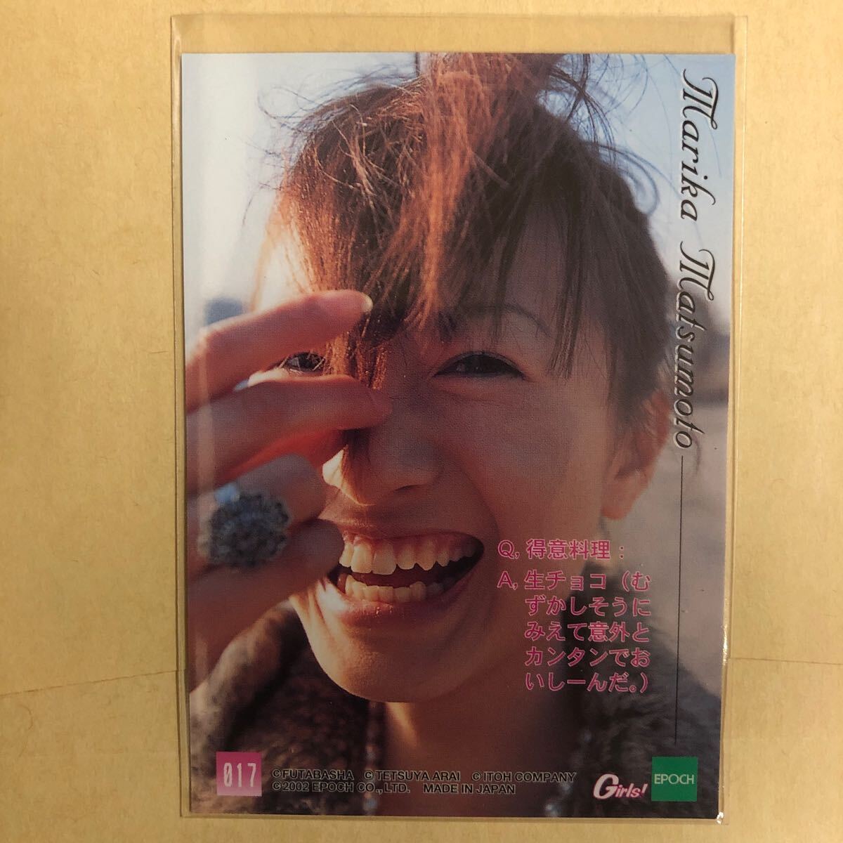 松本まりか 2002 エポック トレカ アイドル グラビア カード 017 タレント 女優 俳優 トレーディングカード_画像2