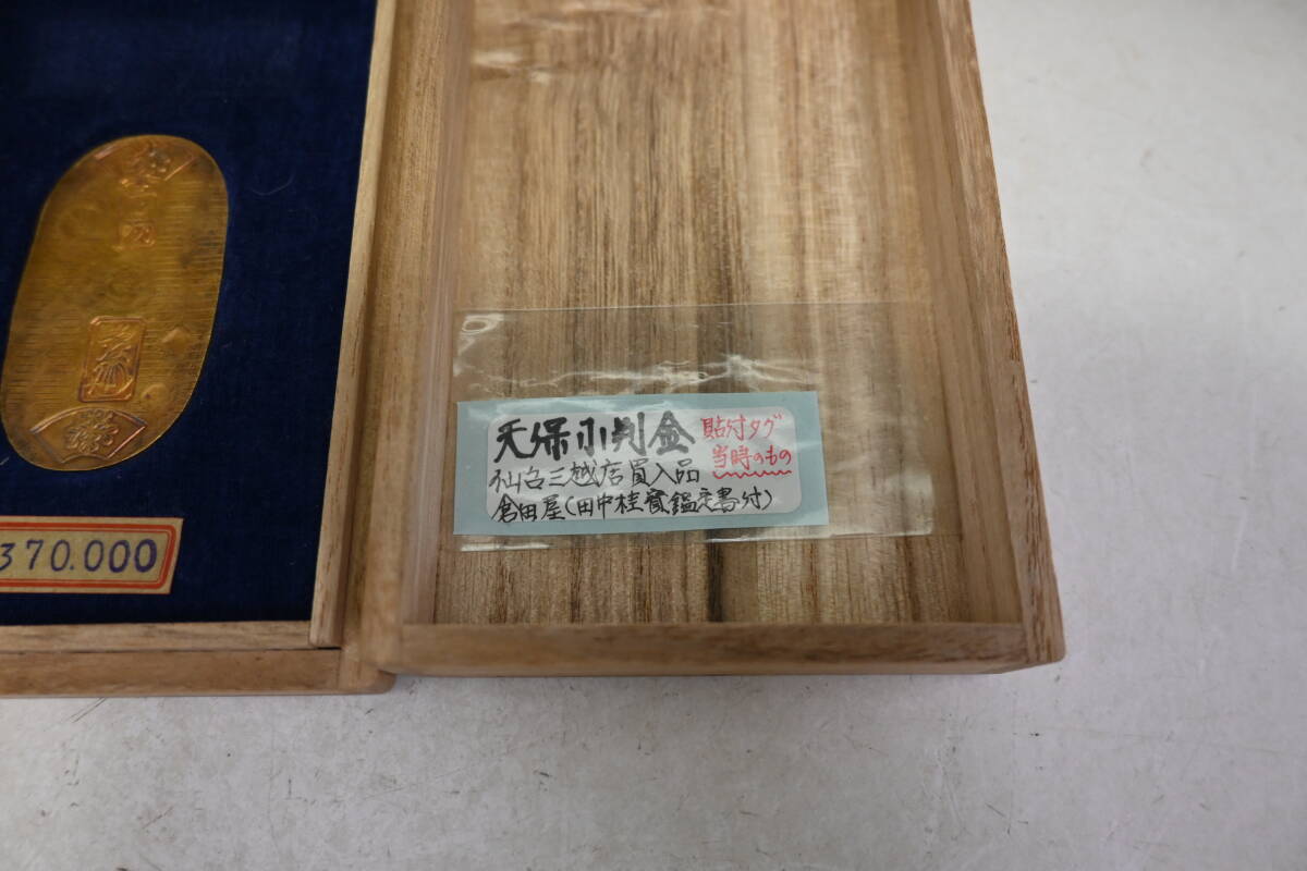 本物 古銭 天保小判金 (背 正吉) 量目：約11.27g 田中桂治氏鑑定書付_画像4