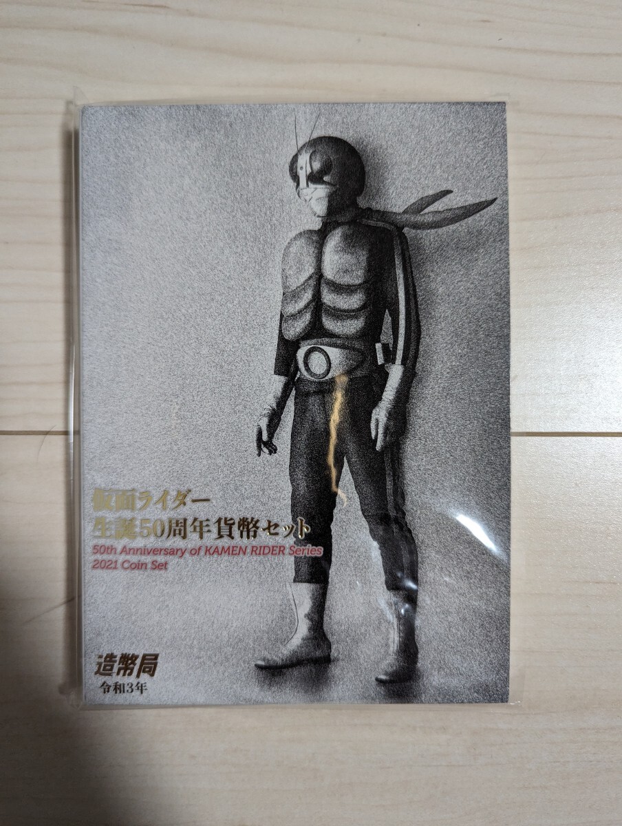 新品未使用 送料無料 仮面ライダー 生誕50周年 貨幣セット 令和3年 2021 造幣局 666円 ミントセット 硬貨 貨幣 記念 コイン 銅メダル入り _画像1