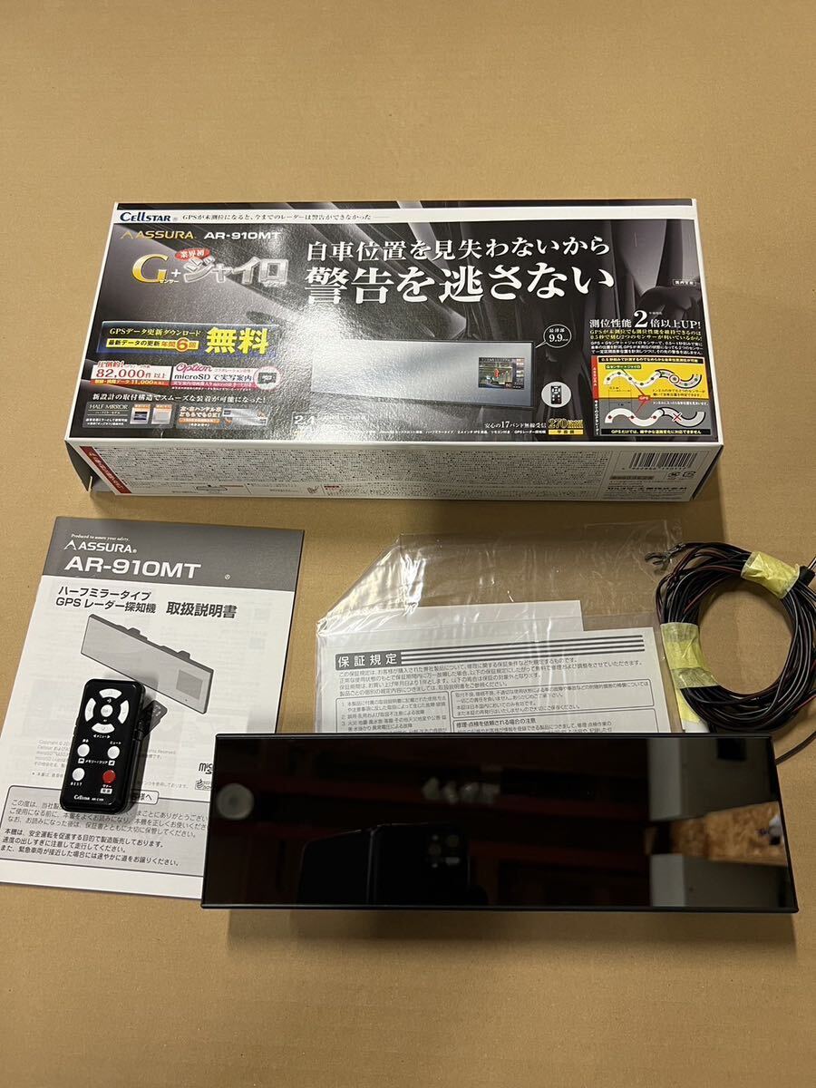 ASSURA cellstar AR-910MT セルスター ミラー型 レーダー探知機 GPSレーダー探知機本体_画像1