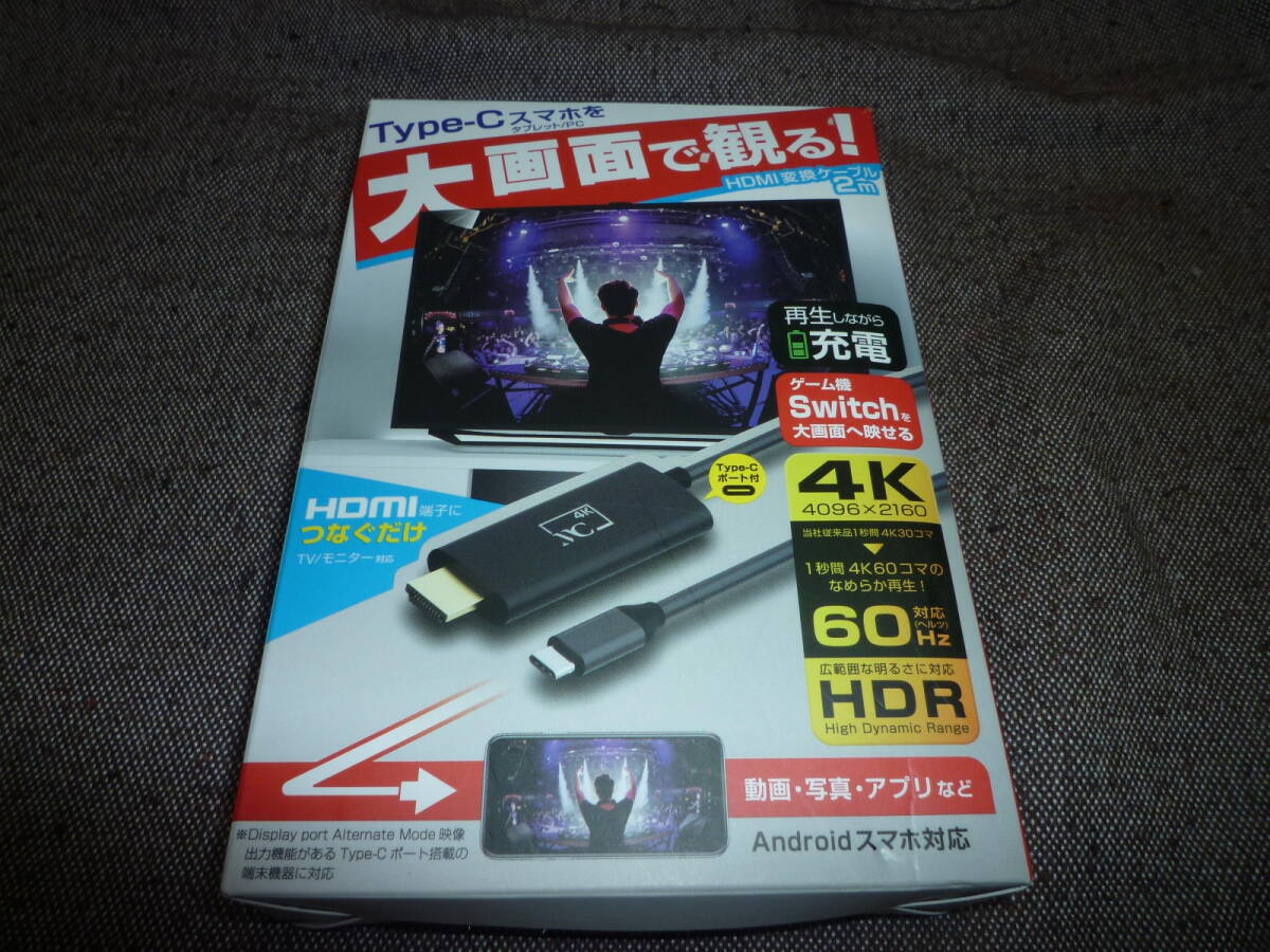 Kashimura カシムラ KD-222 HDMI 変換ケーブル 2m Type-C 4K 充電用ポート付 スマホ タブレット PC Switch スイッチ 中古 動作品の画像1